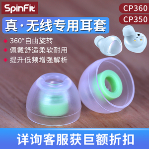 spinfit耳塞套sf套cp360无线蓝牙耳机硅胶套适用于索尼wf1000xm3