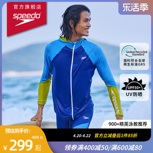 Speedo/速比涛闹海2.0沙滩运动男子连帽长袖长裤防晒套装