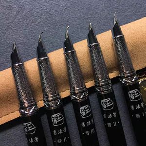 笔尖配件专卖 王者书法笔美工笔 练字钢笔专一专二专三普一普二