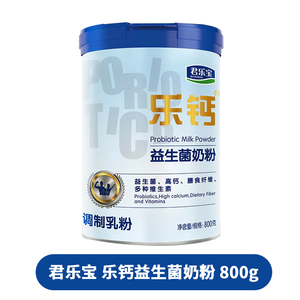 【两罐包邮】君乐宝益生菌奶粉800g 22年6月到期