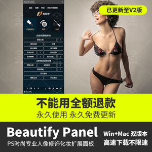 PS扩展插件滤镜Beautify Panel中文汉化版人像修图美容化妆面板