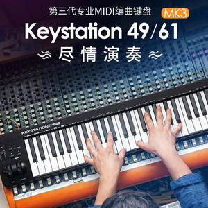 M-audio Keystation MK3 MIDI键盘专业半配重音乐编曲88键61键49
