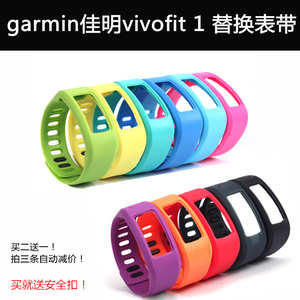 garmin佳明vivofit1手环腕带智能手表带适用原款手环心率监测防水