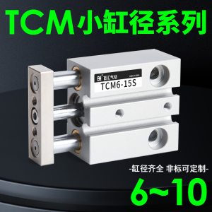 小型气动薄型带导杆三轴三杆气缸MGJ/TCM6/10-5*10*15*20*25*30S