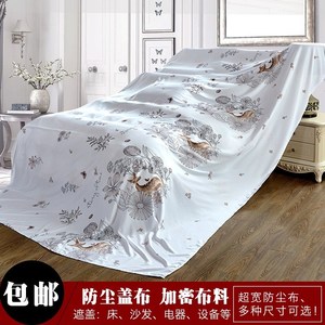 遮灰防尘布料家具装修灰尘盖布床罩单床布家具大盖沙发防尘罩隔脏