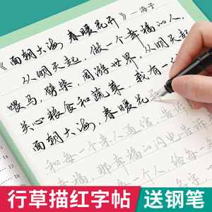 行书练字帖成年行楷描红字帖成人硬笔书法练字本大学生男女生字体漂亮手写体行草描红草书连笔字初学者入门速成练习贴钢笔专用成人