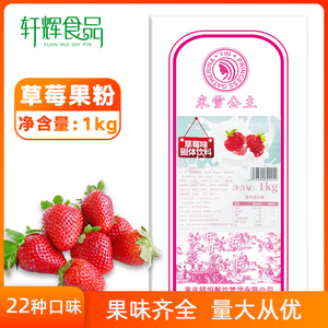 米雪草莓果味粉奶茶冲泡饮品专用原料速溶果粉饮料袋装钵仔糕商用