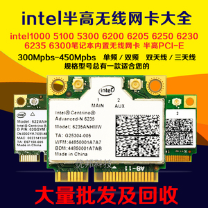 intel5100 5300 6200 6205 6250 6230 6235 6300内置PCIE无线网卡