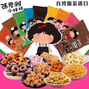 中国台湾张君雅小妹妹干脆点心面10包装干吃捏碎面甜甜圈丸子海苔