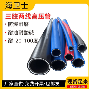 三胶两线红色蓝色橡胶软管水管高压管防爆管耐腐蚀耐酸碱耐油胶管