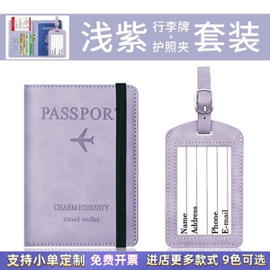 肤感雾面RFID防磁旅行护照套包卡夹行李标识牌套装自订制LOGO标语