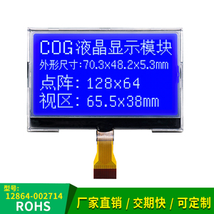 12864-002714COG蓝膜LCD液晶屏ST7567 IC驱动 SPI串口并口FPC插接