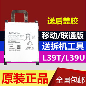 sony索尼L39T原装电池 L39U电池  索尼移动 联通4G版原装手机电池