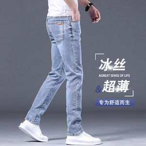 香港高端冰丝牛仔裤男夏季薄款修身直筒2024夏天超薄弹力休闲长裤
