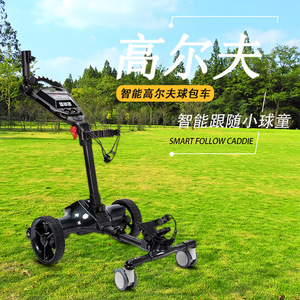 四轮双驱电动高尔夫球包车可折叠智能跟随铝合金高尔夫手推车设备