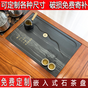 定制乌金石嵌入式石茶盘茶桌石板茶台中间漏水板订做茶台中间面板