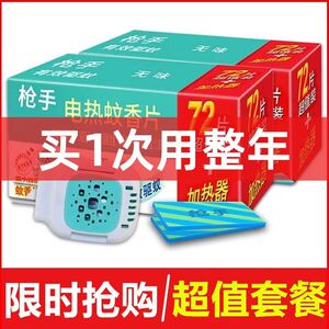 正品枪手电蚊香片无味家用婴儿孕妇电蚊香插电式驱蚊神器灭蚊片