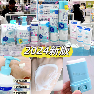 现货日本石泽研究所防晒乳霜便携防晒棒喷雾无添加温和儿童可用