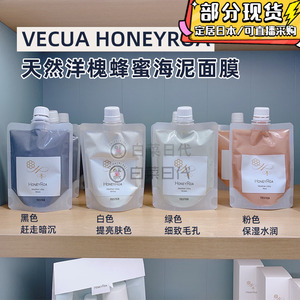 现货 日本VECUA honey roa天然蜂蜜海泥粘土面膜泥膜美白补水舒缓