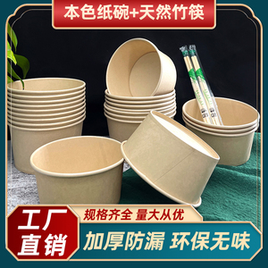 本色一次性纸碗筷子臭豆腐商用家用泡面野餐沙拉外卖快餐打包饭盒