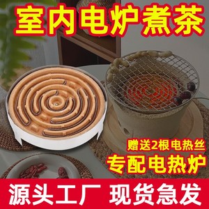 冬天家庭围炉煮茶电炉丝可调温插电烤炉煮茶烤橘子室内改碳电两用