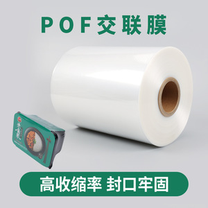 POF热收缩膜 交联膜 经济型低温膜  塑封膜 对折膜 L型封切机膜