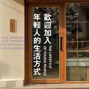 网红创意文字玻璃门贴纸火锅烧烤奶茶咖啡店服装店棋牌室装饰墙贴