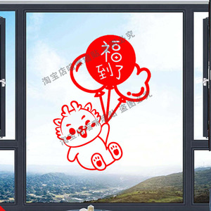 新年装饰玻璃贴纸创意龙年窗花家用2024春节过年布置窗贴门贴贴画