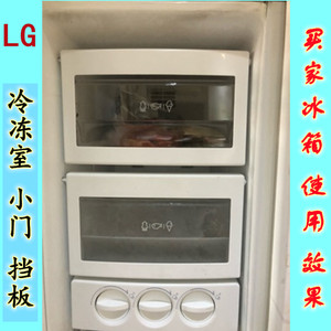 LG冰箱冷冻室小门掀盖板抽屉挡板2075 74 对开门原装配件多型号用