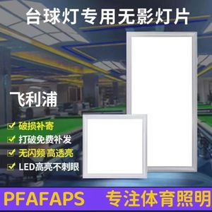 台球灯备用灯片防眩目台球桌LED无影灯片台球专用板灯片高亮节能