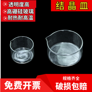 玻璃结晶皿平底蒸发皿器皿实验室高温烧杯大口径具嘴培养皿