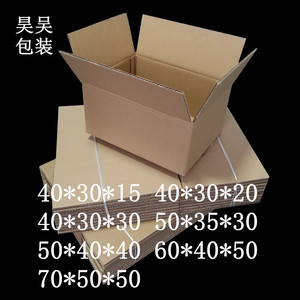 三层五层T10 T型长正方形硬纸箱子淘宝快递包装盒40*30*15/20/30