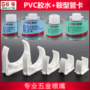 PVC给水管排水管100ml 500ml胶水胶粘剂水管配件鞍型管卡