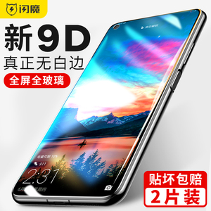 闪魔适用于华为荣耀20/20S钢化膜V20容耀V30pro全屏9D覆盖青春版honorv30蓝光20pro手机保护贴膜荣誉30无白边