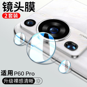 闪魔适用华为p60镜头膜独立3个镜面p60pro手机镜头膜单个圈huawei高清透明相机莫p60pr0后置摄像头保护防指纹