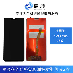 展鸿适用VIVO Y85手机屏幕Y83/A显示Y81/S触摸Z1i一体总成青春Z3X