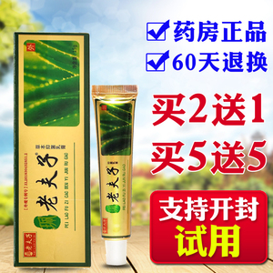 老夫子草本抑菌乳膏 【2送1,5送5】皮肤外用草本止痒软膏正品