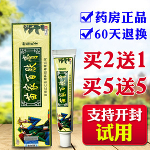 欢夫苗家百肤膏草本乳膏正品百草膏苗家百肤康草本抑菌止痒软膏