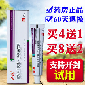 干扰素凝胶芈姝重组人干扰素α-2b乳膏 a-2b软膏扁平尤湿忧跖优膏