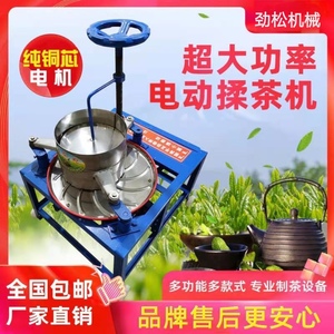 茶叶揉捻机家用小型全自动不锈钢电动揉茶机手动制茶茶叶加工设备