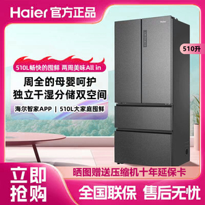 海尔510升大容量超薄嵌入风冷无霜一级双变频法式多门对开门冰箱