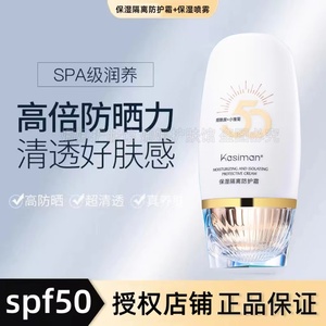 卡斯曼小白瓶SPF50高倍防晒霜面部全身清爽保湿隔离防紫外线防水