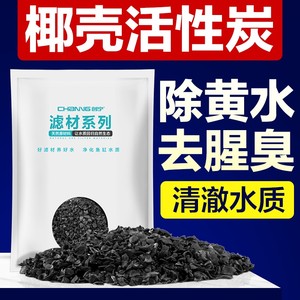 活性炭鱼缸过滤材料净水培菌滤材果壳椰壳非磁力宝蛋白棉炭除黄水