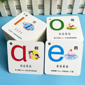 儿童汉语拼音卡片小学生一年级声母韵母字母表拼读四声调全套教具