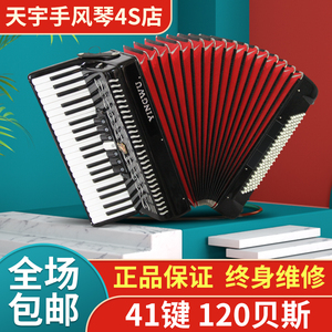 鹦鹉手风琴  YW-827演奏41键120贝斯成人初学者专业考级巴扬琴