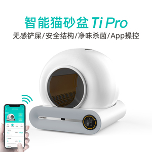 tonepi糖派智能猫砂盆清洁猫厕所全自动铲屎机猫盆家用猫沙盆电动