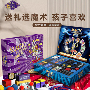 魔法汇六一儿童礼物变魔术表演道具益智玩具套装高端生日礼盒男孩