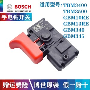 BOSCH博世原装手电钻调速开关TBM3400/3500 GBM10RE/13RE电钻配件