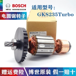 原装博世9寸电圆锯配件GKS235Turbo转子博士木工手提锯切割机电机