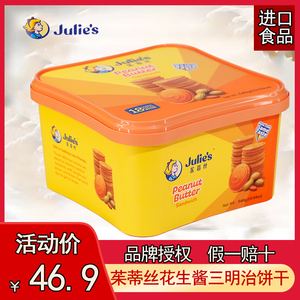 马来西亚原装进口茱蒂丝540g花生酱三明治饼干夹心早餐零食